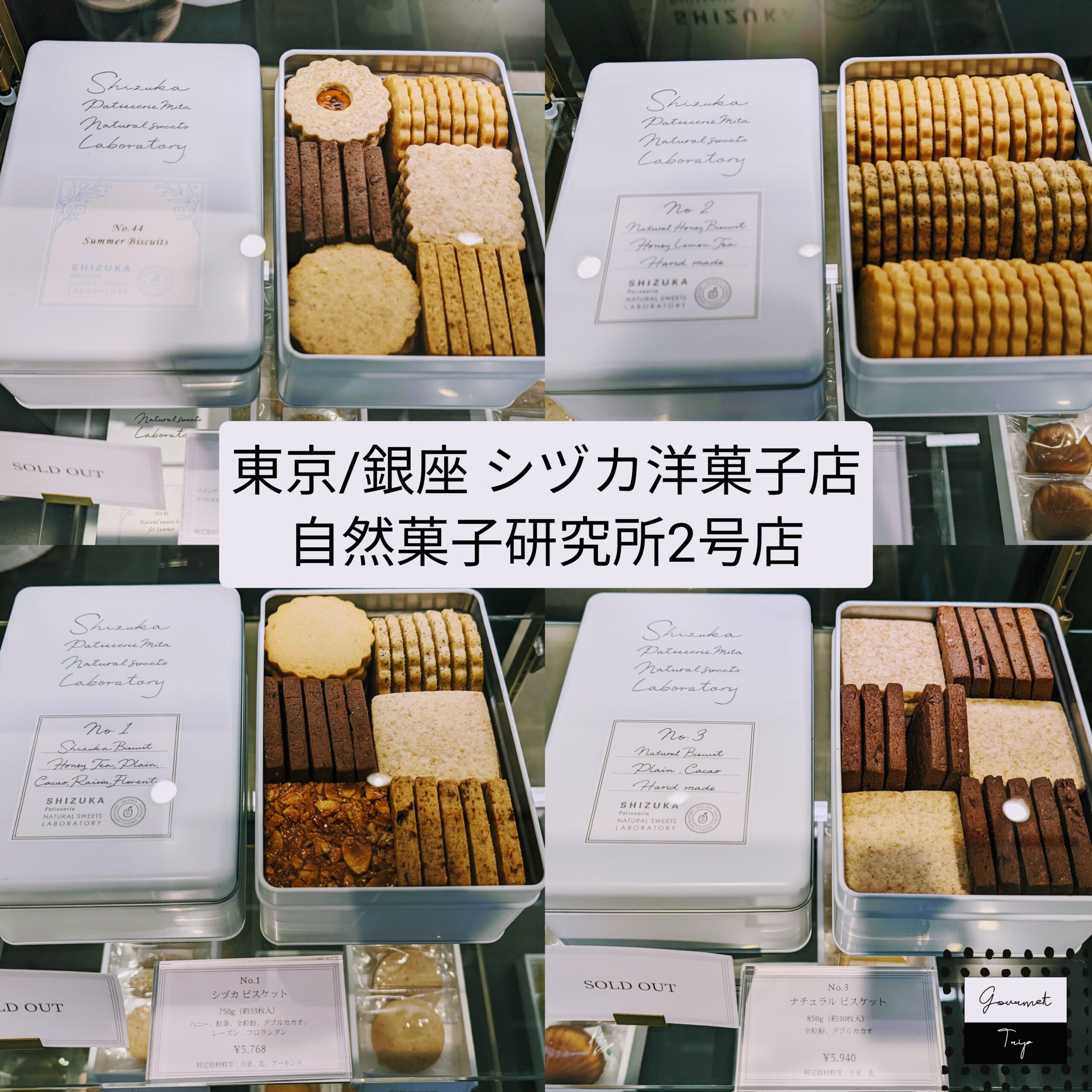 口コミ 通販有 シヅカ洋菓子店 本店 自然菓子研究所のクッキー缶 No 25 No 21 No 1 東京 白金高輪 グルメトリップ