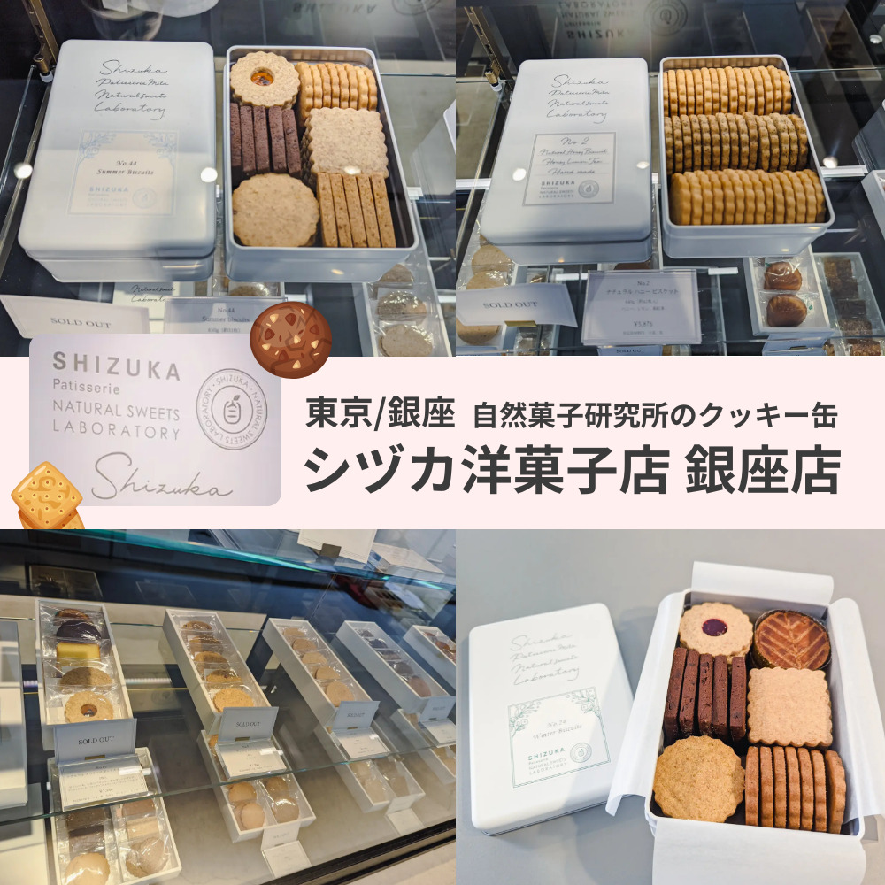 くすみ水色 シヅカ洋菓子店 No.54 Summer Biscuits 夏缶限定 - 通販